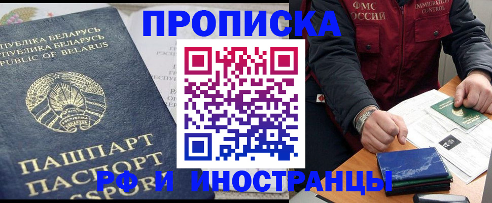 прописка 2025 в Называевске