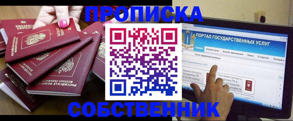 где прописаться в Называевске