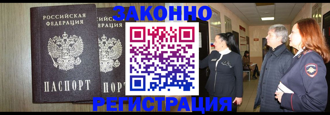 прописка законно в Называевске