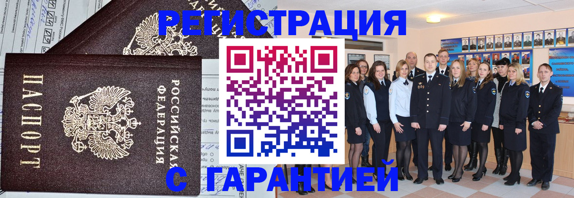 прописка регистрация в Называевске